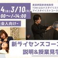 社会人向け～新ライセンスコース授業見学＆説明会～／理容美容専門学校西日本ヘアメイクカレッジ