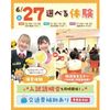 仙台こども専門学校 【初めての方大歓迎】保育体験or入試説明会★交通費補助あり！