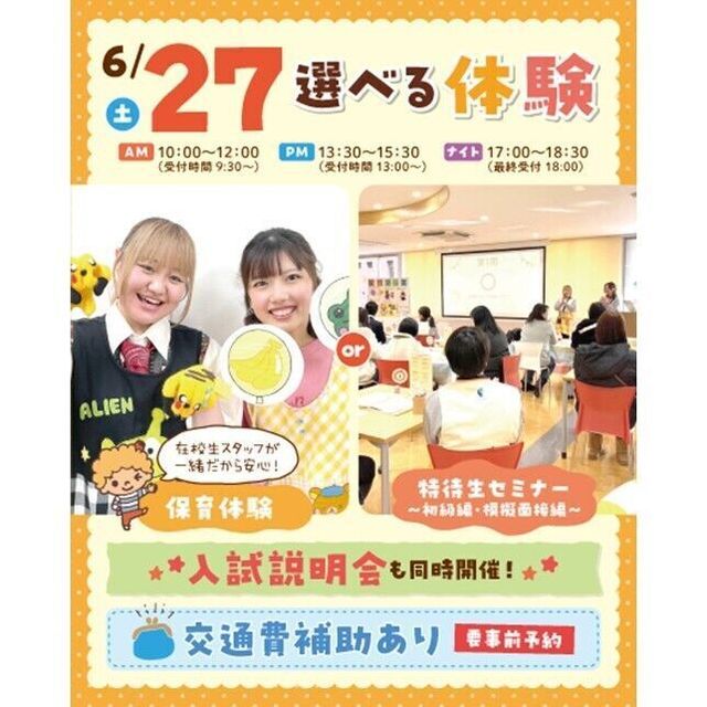仙台こども専門学校 【初めての方大歓迎】保育体験or入試説明会★交通費補助あり！1