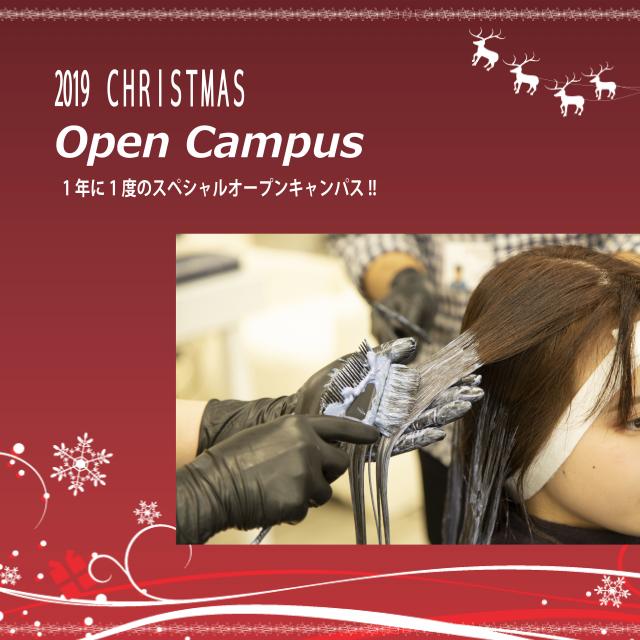 東京マックス美容専門学校 クリスマスSPイベント ヘアトリートメント体験1