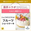 東京ベルエポック製菓調理専門学校 【業界コラボ】ヒルトン東京ベイ