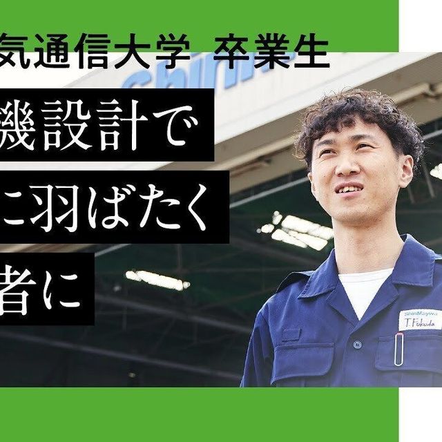 大阪電気通信大学 機械工学科の卒業生紹介1