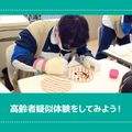 【予約フォーム】高齢者疑似体験をしてみよう！（介護福祉学科）／ＹＩＣ看護福祉専門学校