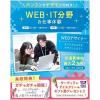 仙台医療秘書福祉＆ＩＴ専門学校 【ITに興味がある方にオススメ】WEBデザイナー体験！