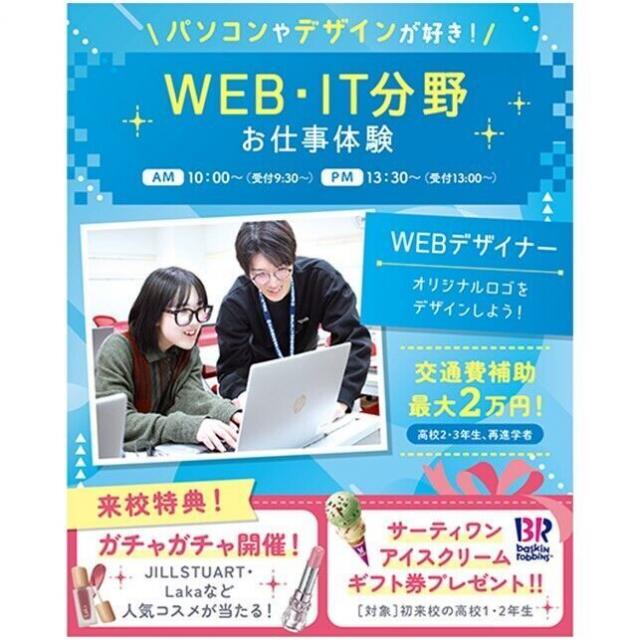 仙台医療秘書福祉＆ＩＴ専門学校 【ITに興味がある方にオススメ】WEBデザイナー体験！1