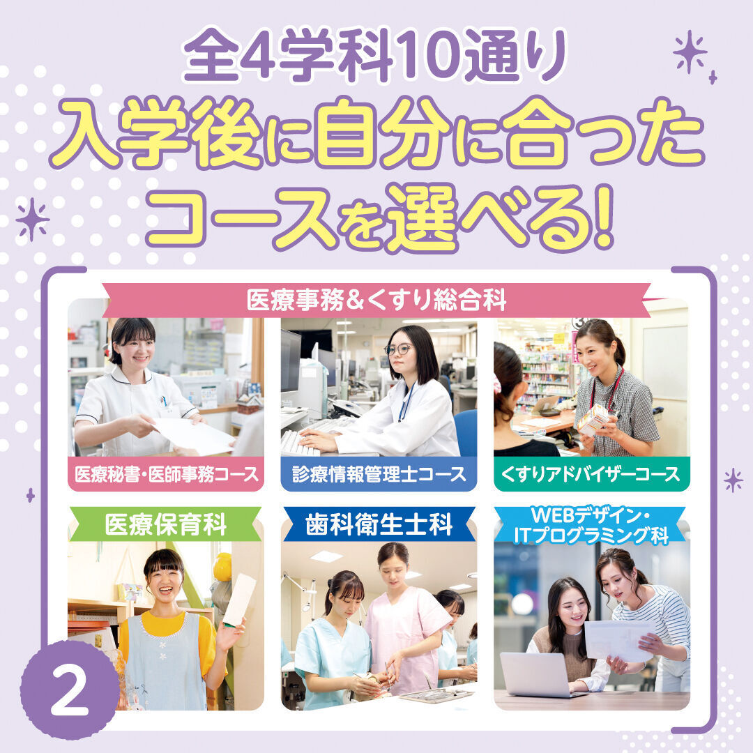 東京医療秘書歯科衛生＆IT専門学校 | 資料請求・願書請求・学校案内