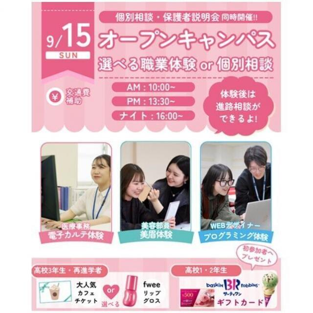 仙台医療秘書福祉＆ＩＴ専門学校 【全学年オススメ！】3つの選べる職業体験＆なんでも個別相談★1