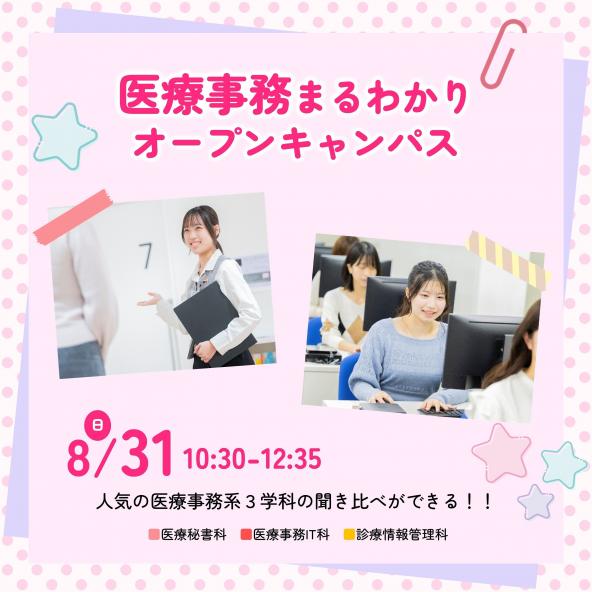 早稲田速記医療福祉専門学校 資料・願書請求｜就職に強い！医療