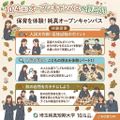 発見いっぱい！秋の保育体験DAY／埼玉純真短期大学