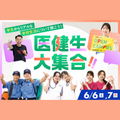 福岡医健・スポーツ専門学校 医健生大集合！！