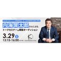 内海賢太郎さんによる、トークセミナー＆模擬オーディション／ＥＳＰエンタテインメント大阪