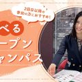 大阪ホテル・観光＆ウェディング専門学校 選べるオープンキャンパス