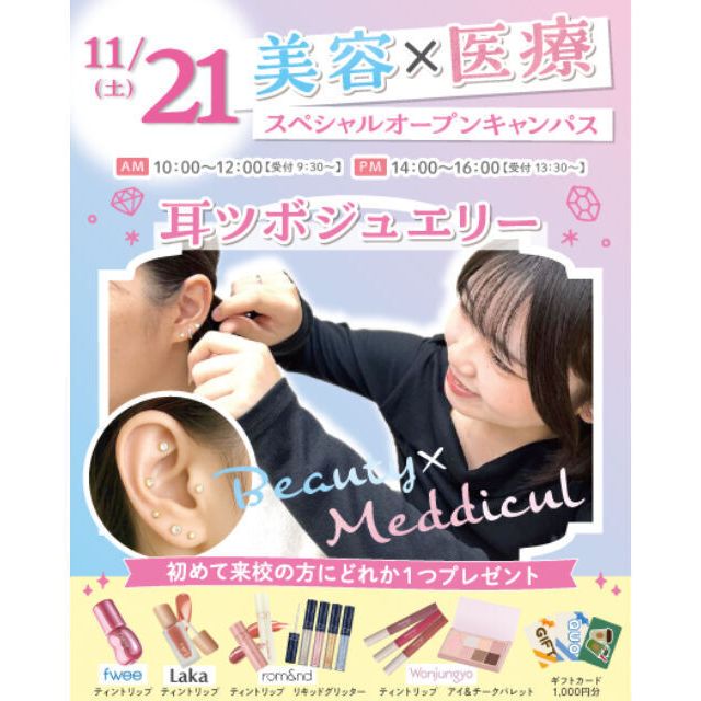 大宮医療秘書専門学校 美容スペシャル！大人気☆耳つぼジュエリー体験1