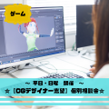 総合学園ヒューマンアカデミー秋葉原校 【3DCG】《CGでデザインする！》業界＆学校説明会◎