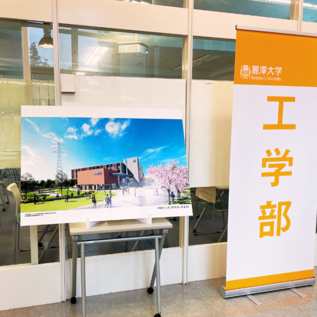 麗澤大学 【工学部】学校のことも・入試のこともわかる♪2