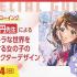 京都デザイン＆テクノロジー専門学校 森倉円先生による女の子のキャラクターデザイン!1