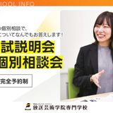 AO入学説明会&個別相談会の詳細