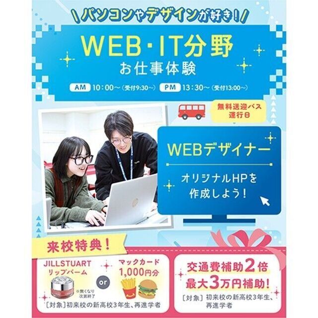 仙台医療秘書福祉＆ＩＴ専門学校 【ITに興味がある方にオススメ】WEB・ITお仕事体験！1