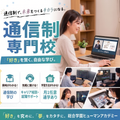 総合学園ヒューマンアカデミー仙台校 【2027年4月開校】通信制専門校 説明会開催！