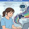 専門学校サンテクノカレッジ オープンキャンパス　オリジナルチャットボット制作体験