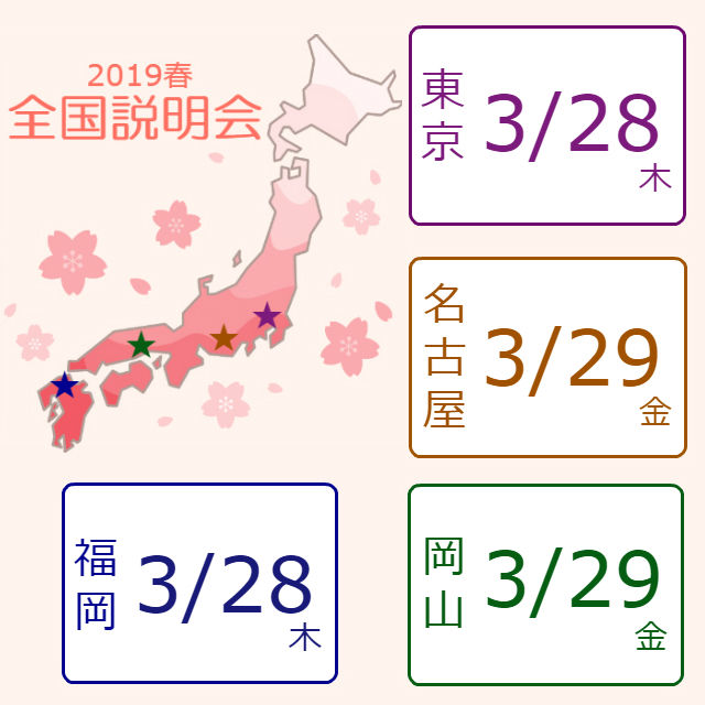 奈良きもの芸術専門学校 【東京】春の全国説明会【次年度内容をご案内!】1