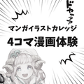 総合学園ヒューマンアカデミー神戸三宮校 【体験授業】4コマ漫画に挑戦☆制作体験