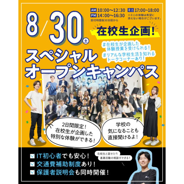 東京みらいＡＩ＆ＩＴ専門学校 在校生企画スペシャルイベント！シューティングゲーム制作★2