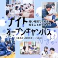 東洋医療専門学校 ★鍼灸師学科★ナイトオーキャン（入試受験料が免除に！？）
