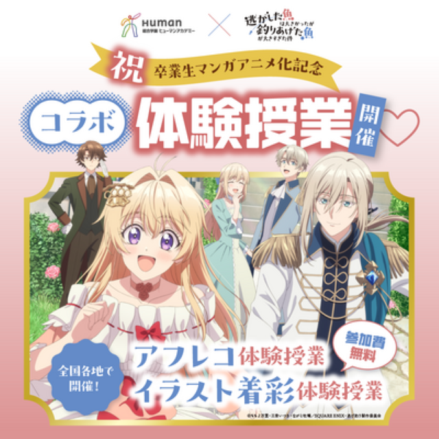 総合学園ヒューマンアカデミー千葉校 ＜千葉校＞人気アニメコラボ☆イラスト着彩体験授業1