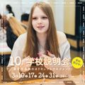 御茶の水美術専門学校 【学校説明会】授業・就職・学生生活の「リアル」を紹介します！