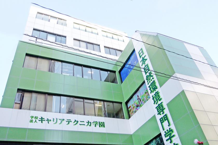 日本自然環境専門学校/自然環境研究科のオープンキャンパス情報(日程一覧・予約申込)【スタディサプリ 進路】 日本自然環境専門学校/自然環境研究科のオープンキャンパス情報(日程一覧・予約申込)【スタディサプリ 進路】