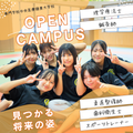 オープンキャンパス／専門学校中央医療健康大学校