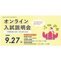 オンライン入試説明会（学校推薦型選抜（公募制））／京都精華大学