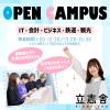東京ＩＴプログラミング＆会計専門学校名古屋校 オープンキャンパス　※午前：体験なし、高校3年既卒者限定