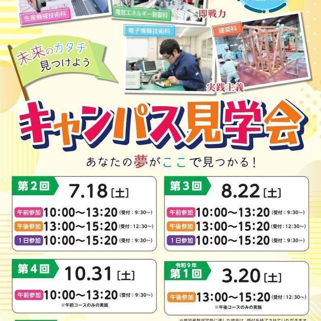 九州職業能力開発大学校 【電気エネルギー制御科】オープンキャンパス1