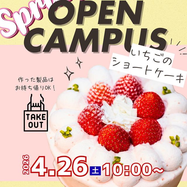 国際製菓専門学校 【洋菓子】イチゴのショートケーキ1