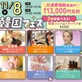 札幌ビューティーアート専門学校 【スペシャルイベント】韓国フェス！