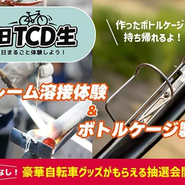 東京サイクルデザイン専門学校 【夏休み特別イベント】1日TCD生～まるごと体験～4