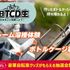 東京サイクルデザイン専門学校 【夏休み特別イベント】1日TCD生～まるごと体験～4