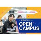 大学部個別オープンキャンパスの詳細