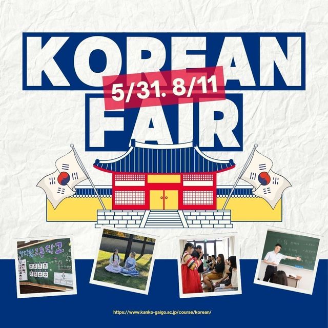 駿台観光＆外語ビジネスカレッジ大阪 韓国語フェア1