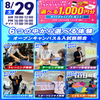 広島リゾート＆スポーツ専門学校 【大人気！】選べる6つの体験＆入試説明会
