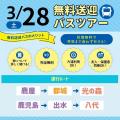 【無料送迎バスツアー】九州各地から運行！／福岡医療秘書福祉専門学校