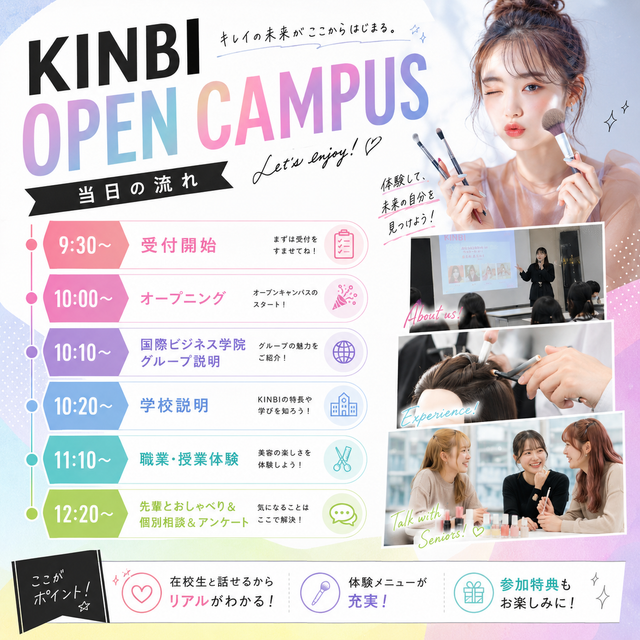 専門学校金沢美専 KINBI OPENCAMPUS2
