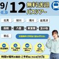 札幌医療秘書福祉＆ＩＴ専門学校 無料送迎バス付☆美容医療スペシャル！【初めて参加大歓迎！】