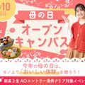 大阪農業園芸・食テクノロジー専門学校 母の日オープンキャンパス【製菓・調理】