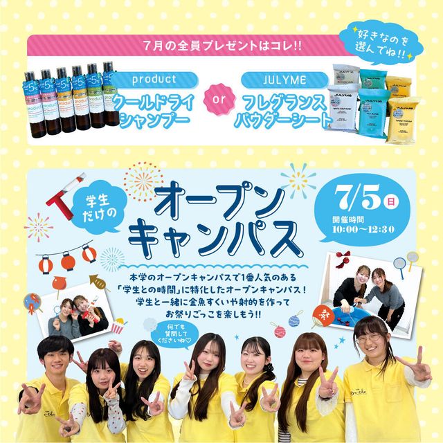 神戸教育短期大学 【参加者プレゼントあり！】4つの資格免許の取得で夢に近づく！2
