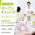 東京呉竹医療専門学校 【オープンキャンパス】鍼灸科・鍼灸マッサージ科1