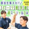 大阪医療福祉専門学校 理学療法士×スポーツスペシャル体験DAY！！
