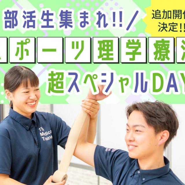 大阪医療福祉専門学校 理学療法士×スポーツスペシャル体験DAY!!1